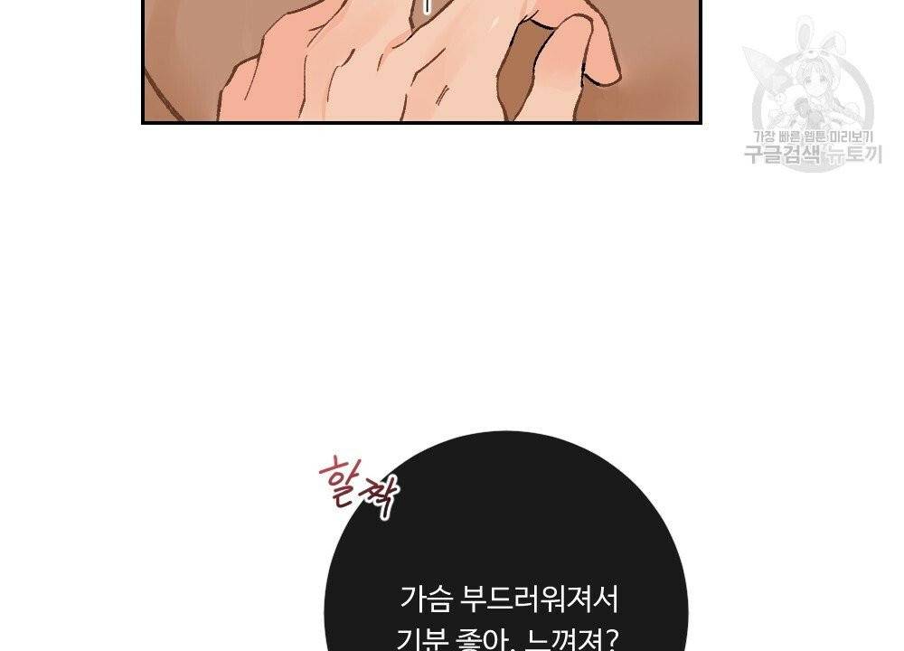 월간 가슴 진짜 남자가 되는 섬 2화 84