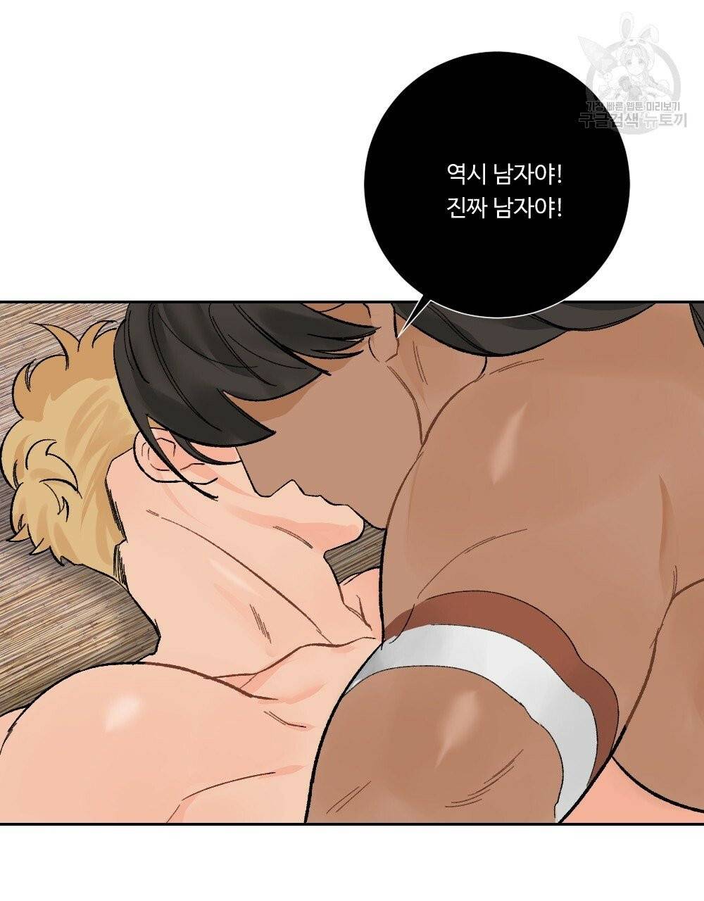 월간 가슴 진짜 남자가 되는 섬 2화 97