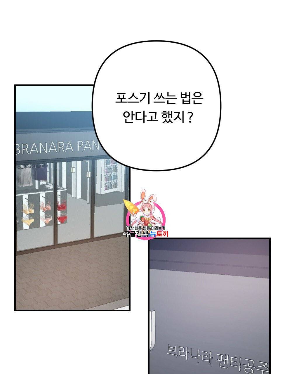월간 가슴 브라나라 팬티공주 토끼 알바생 프롤로그 1