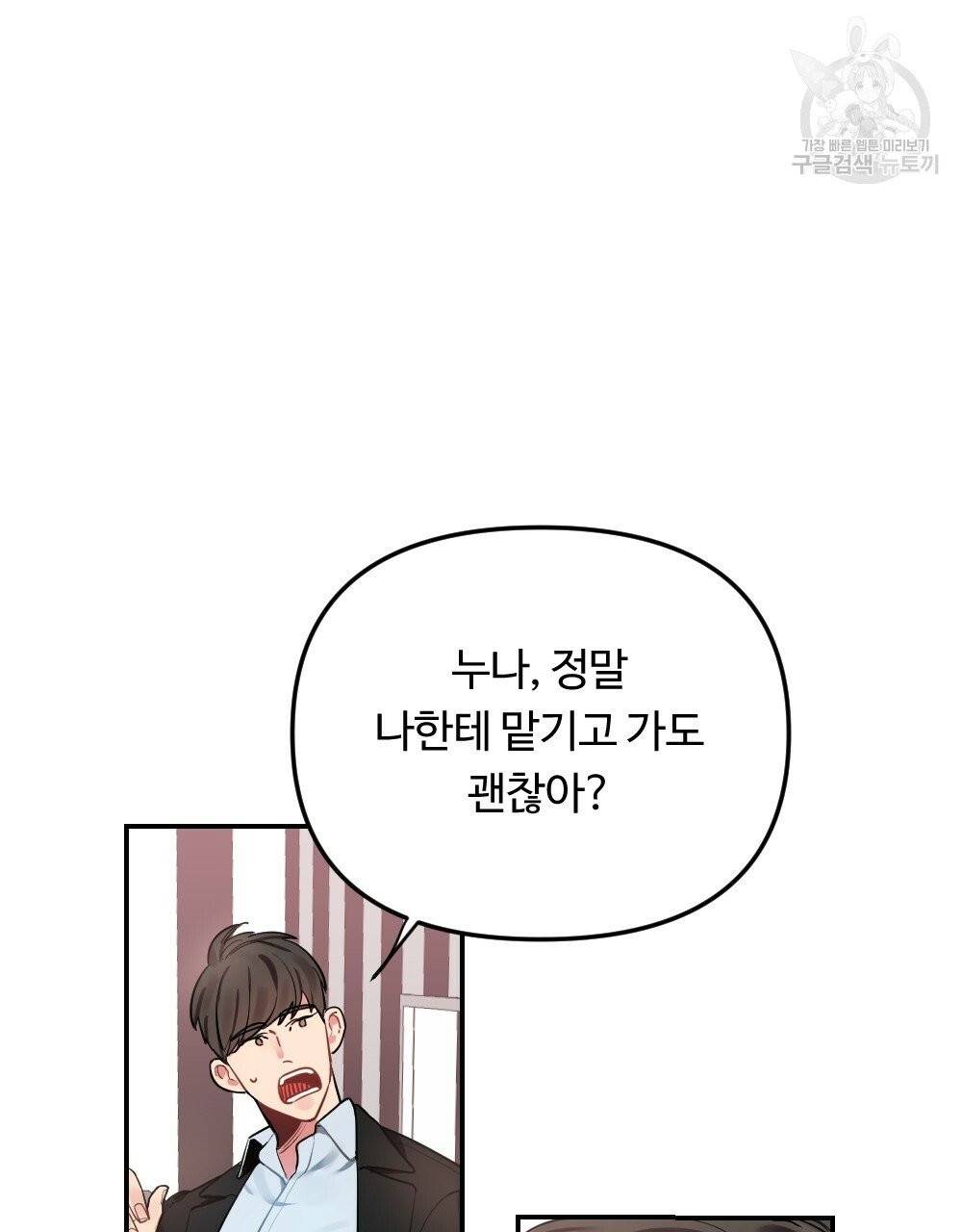 월간 가슴 브라나라 팬티공주 토끼 알바생 프롤로그 5
