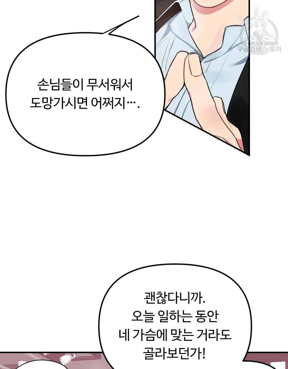 월간 가슴 브라나라 팬티공주 토끼 알바생 프롤로그 7