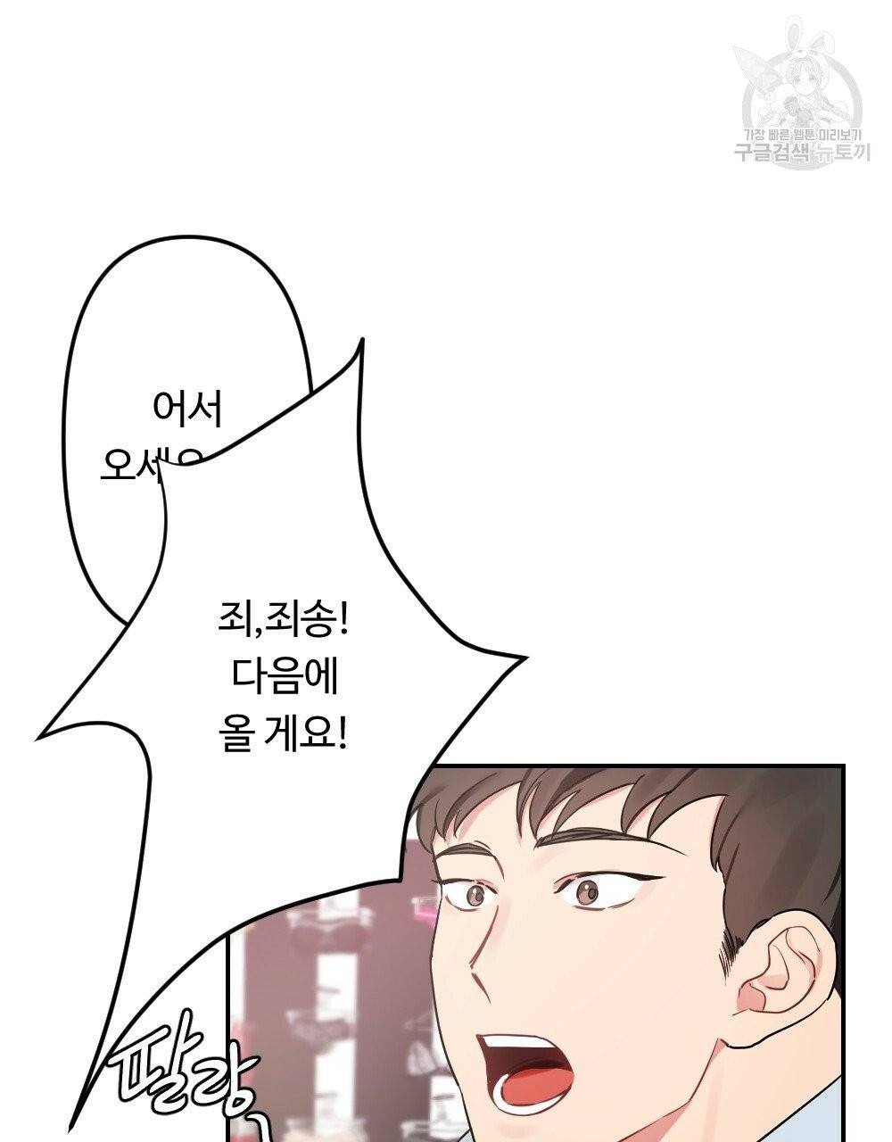 월간 가슴 브라나라 팬티공주 토끼 알바생 프롤로그 19