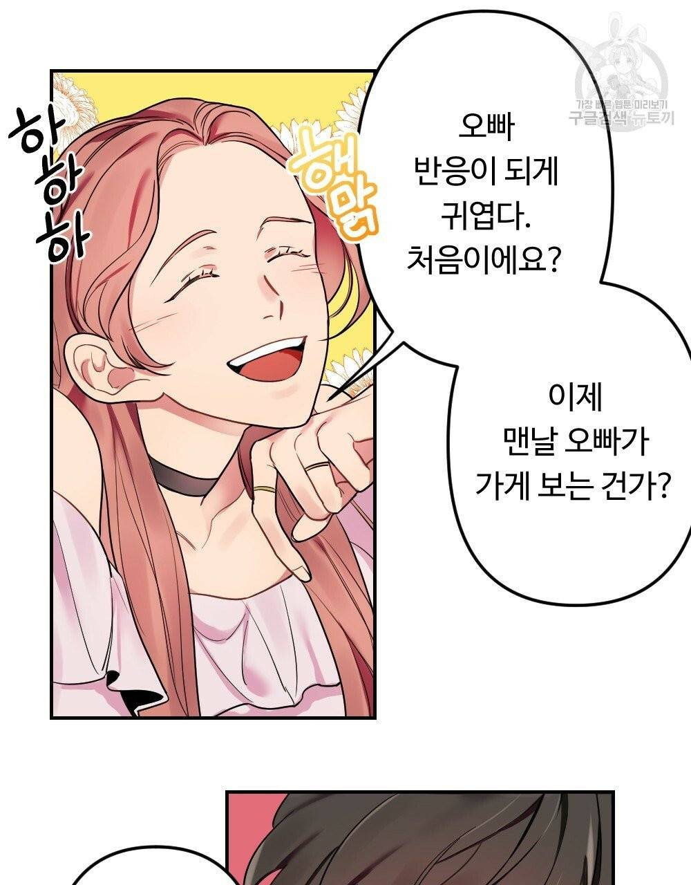 월간 가슴 브라나라 팬티공주 토끼 알바생 프롤로그 35