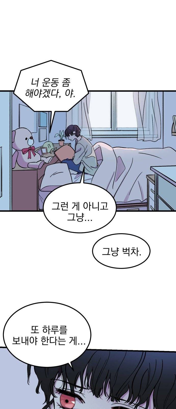 오른눈이 보는 세계 1화 2