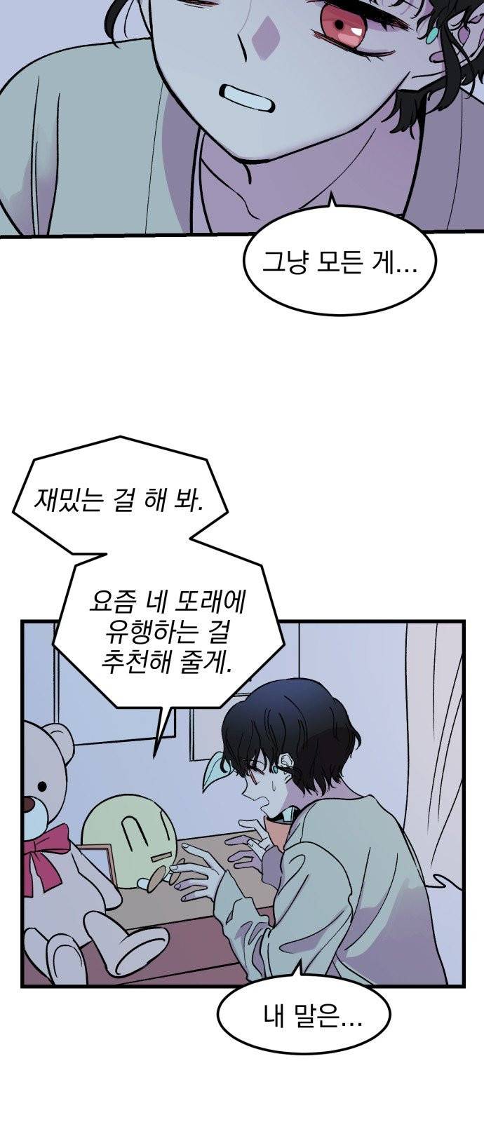 오른눈이 보는 세계 1화 3