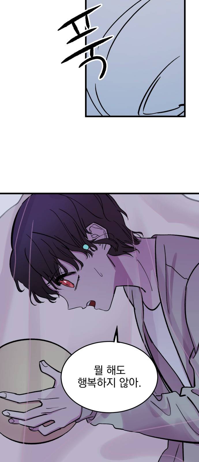 오른눈이 보는 세계 1화 5