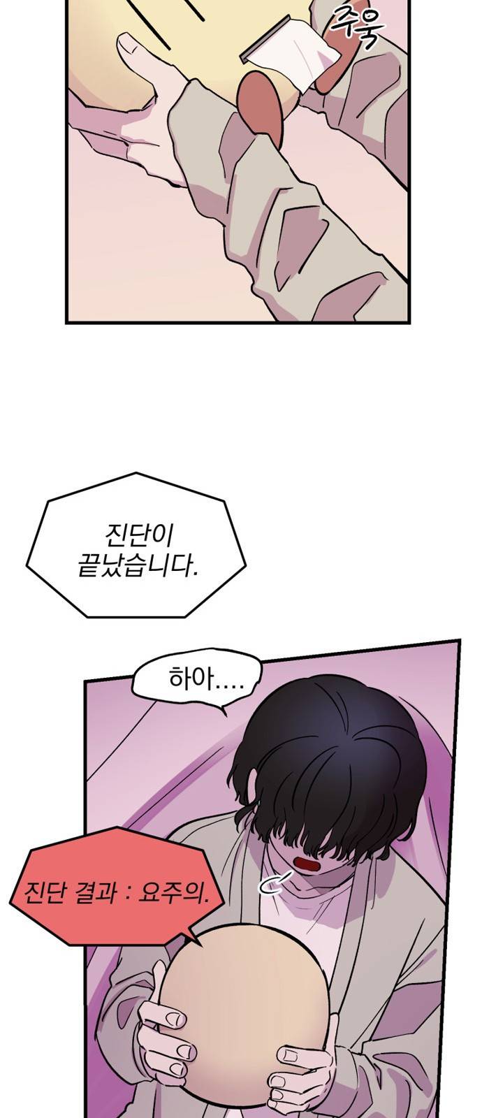 오른눈이 보는 세계 1화 7