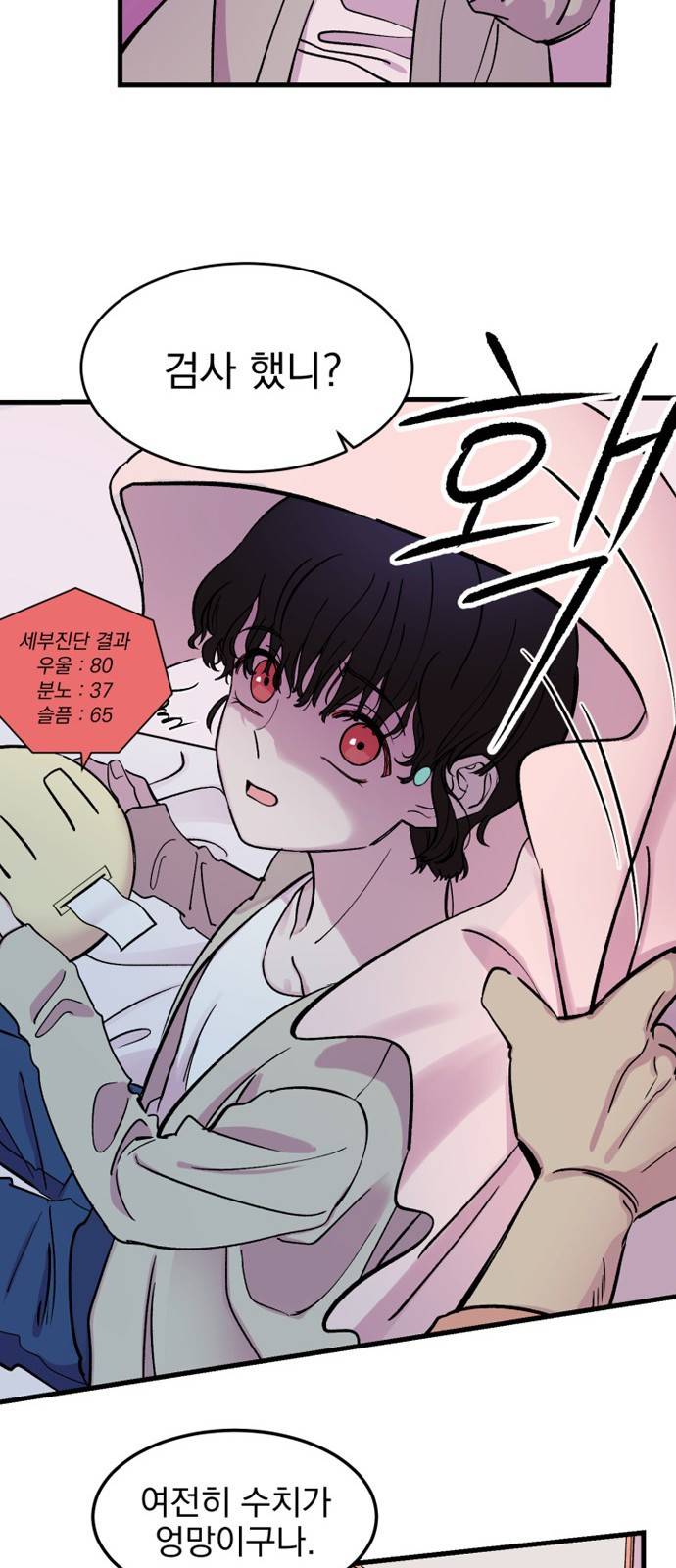 오른눈이 보는 세계 1화 8