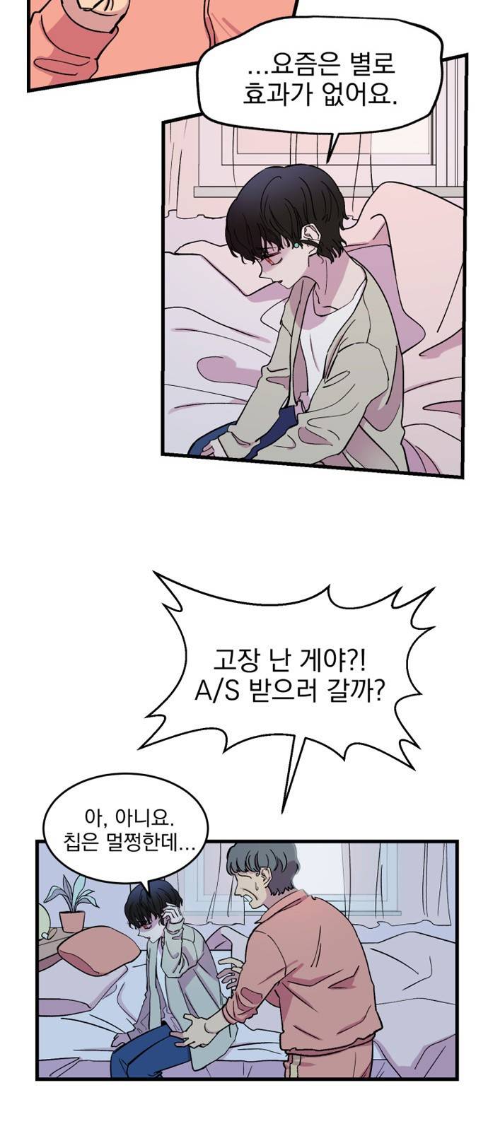 오른눈이 보는 세계 1화 10