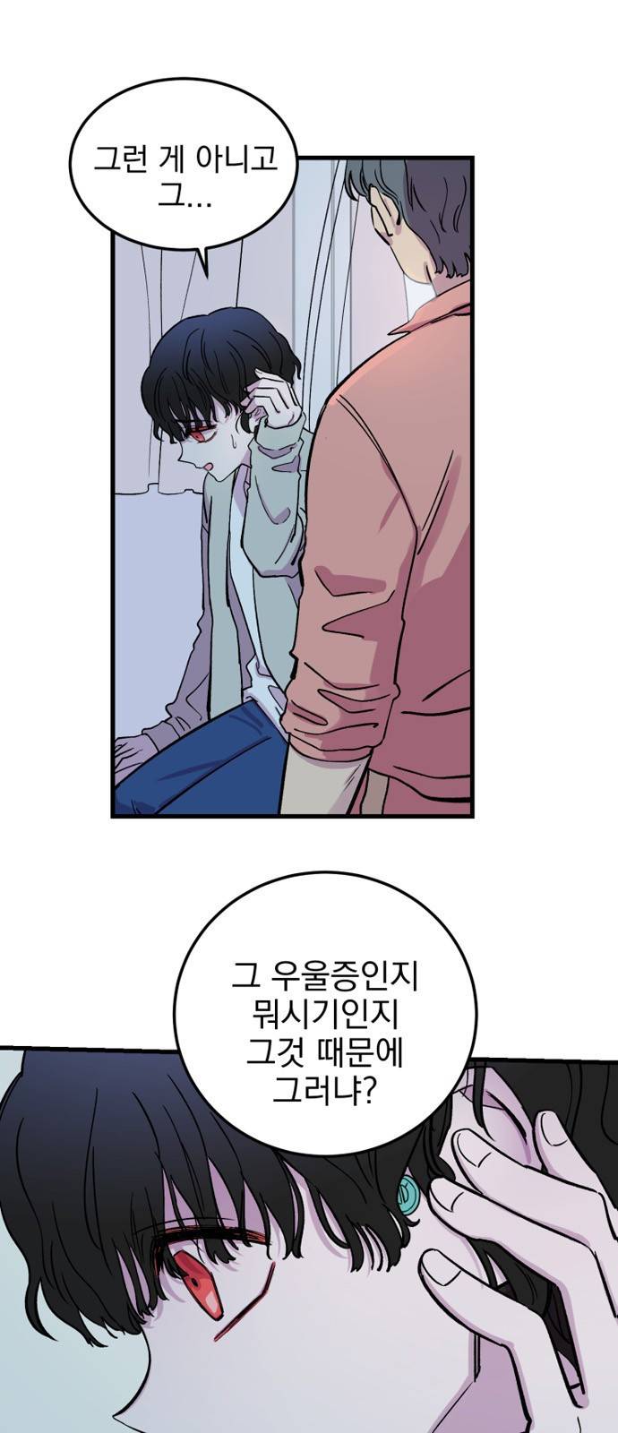 오른눈이 보는 세계 1화 11