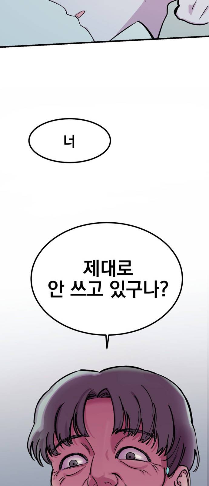 오른눈이 보는 세계 1화 12