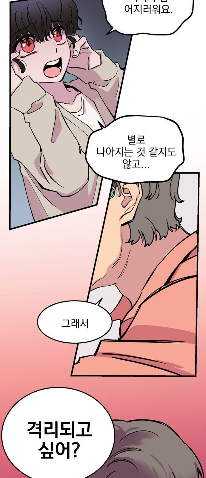 오른눈이 보는 세계 1화 14
