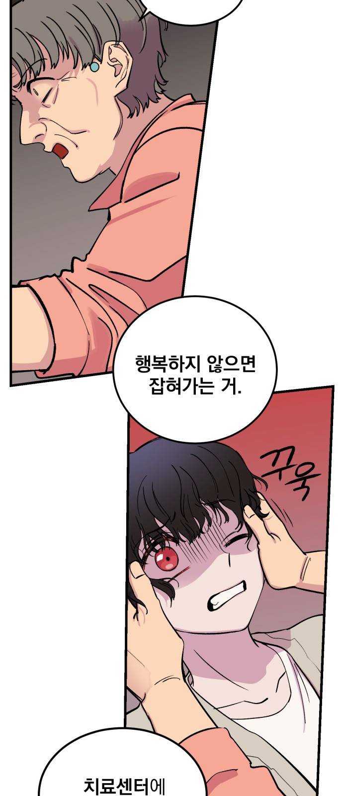오른눈이 보는 세계 1화 16