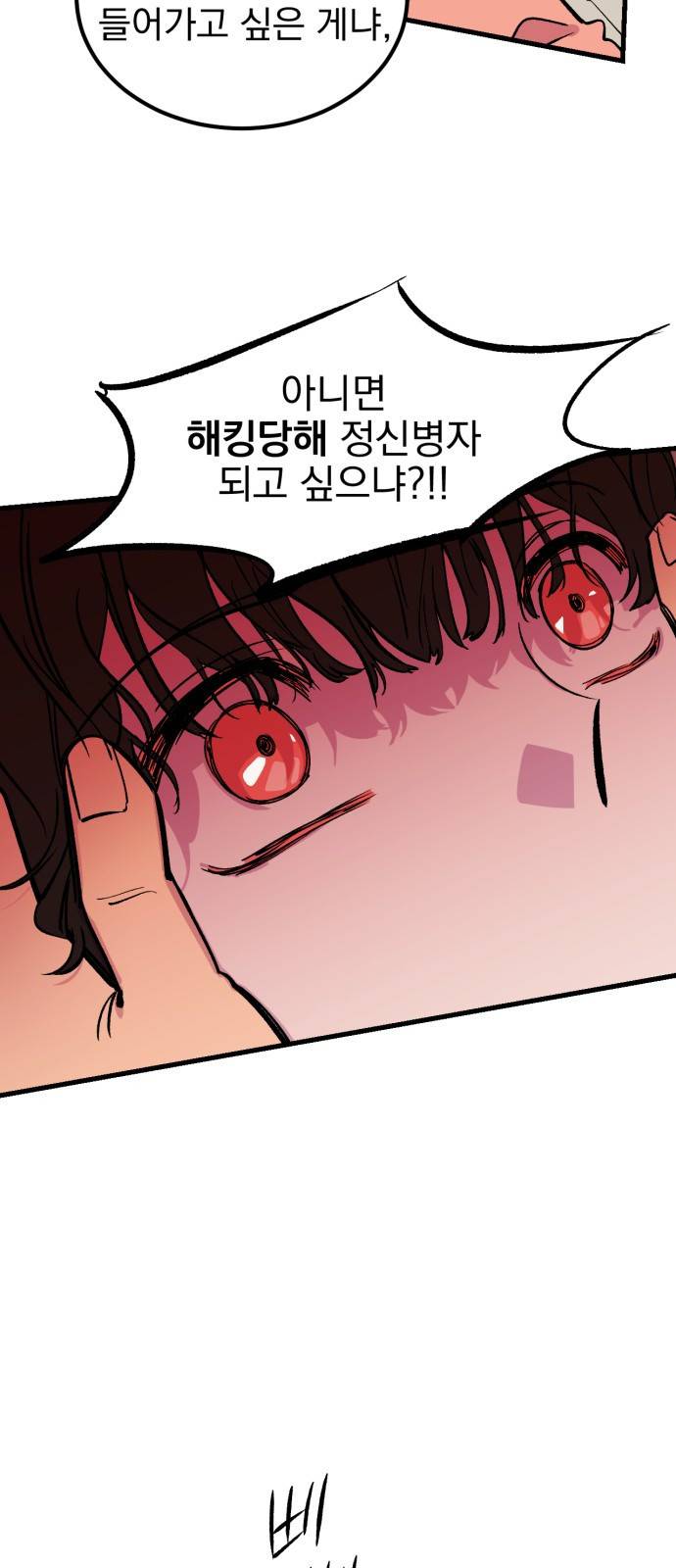 오른눈이 보는 세계 1화 17