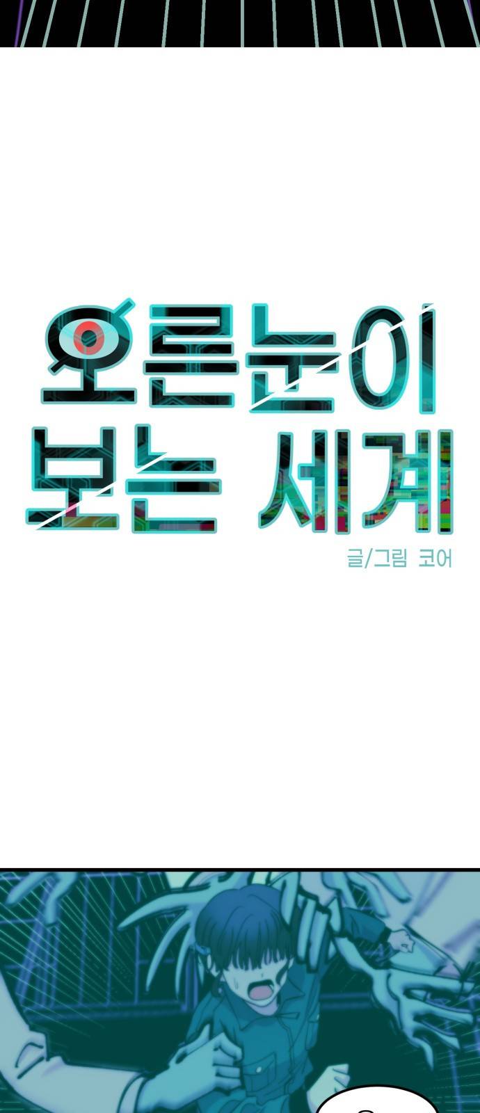 오른눈이 보는 세계 6화 5