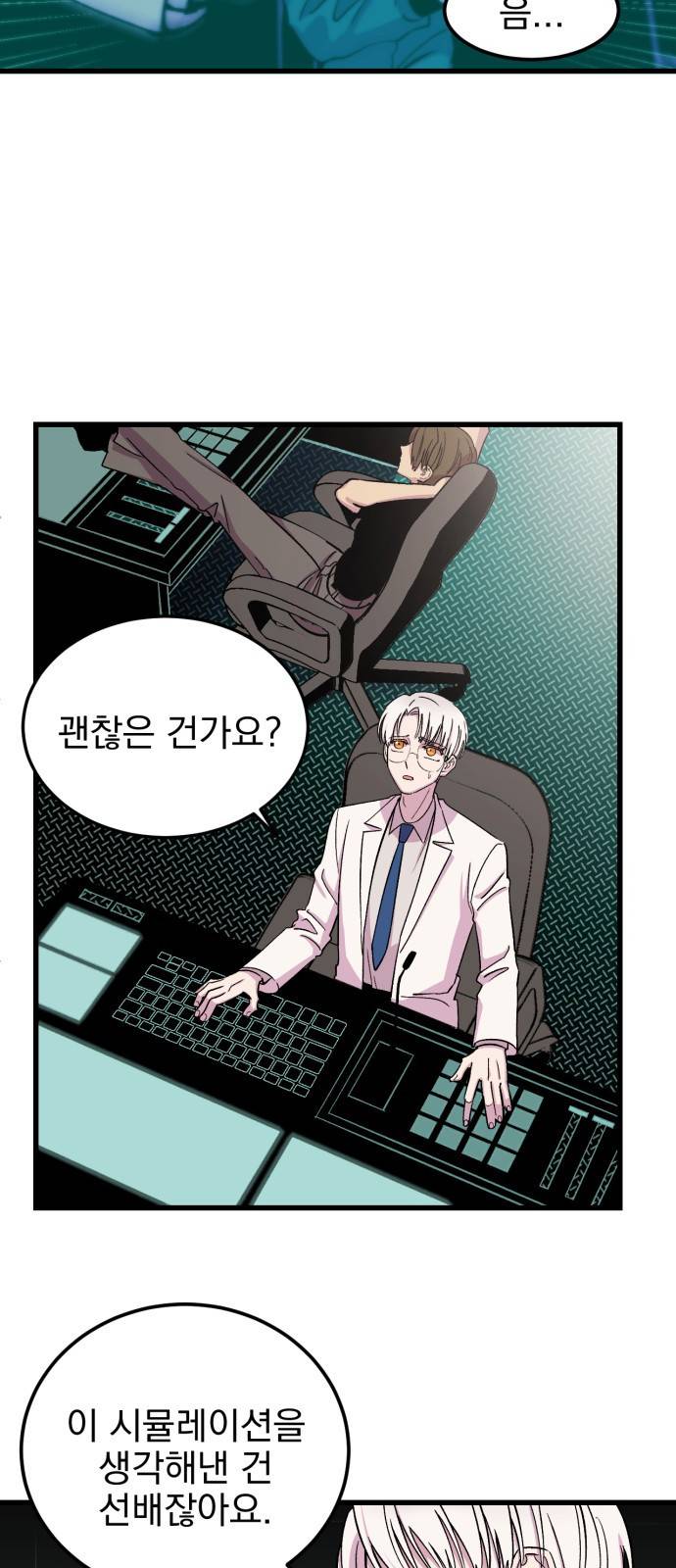 오른눈이 보는 세계 6화 6