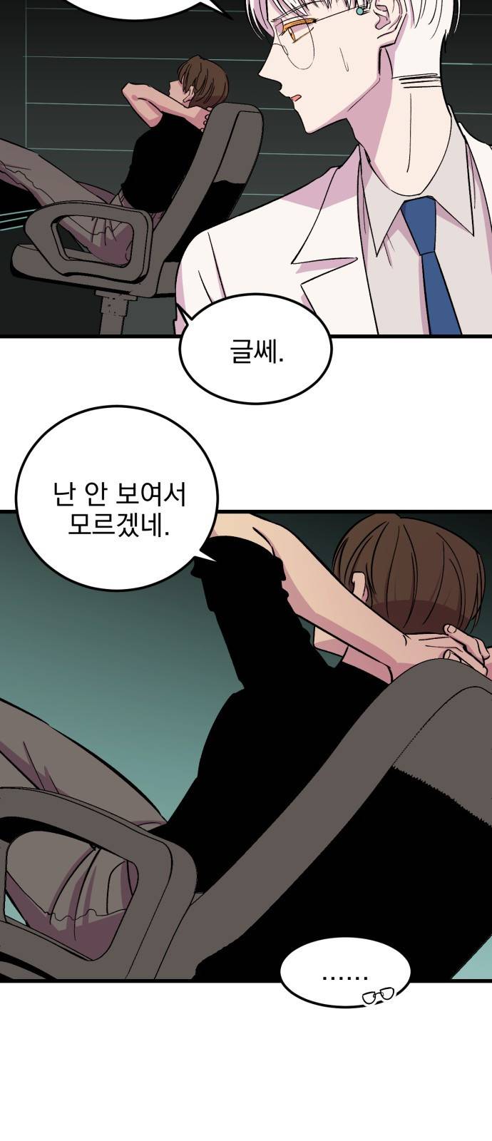 오른눈이 보는 세계 6화 7