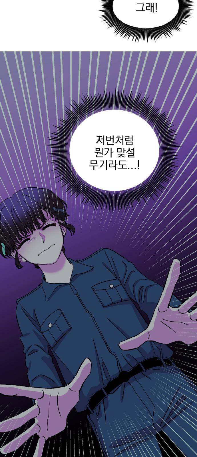 오른눈이 보는 세계 6화 10