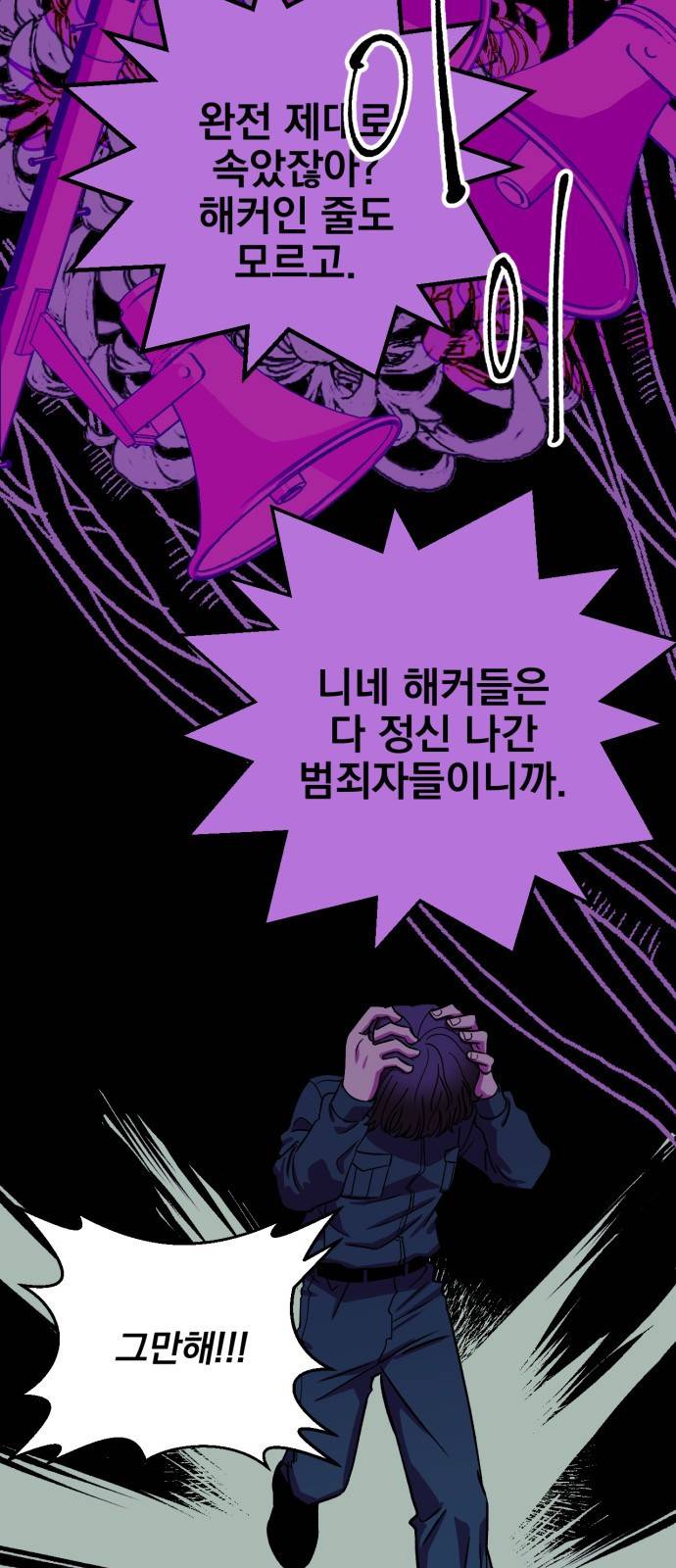 오른눈이 보는 세계 6화 15