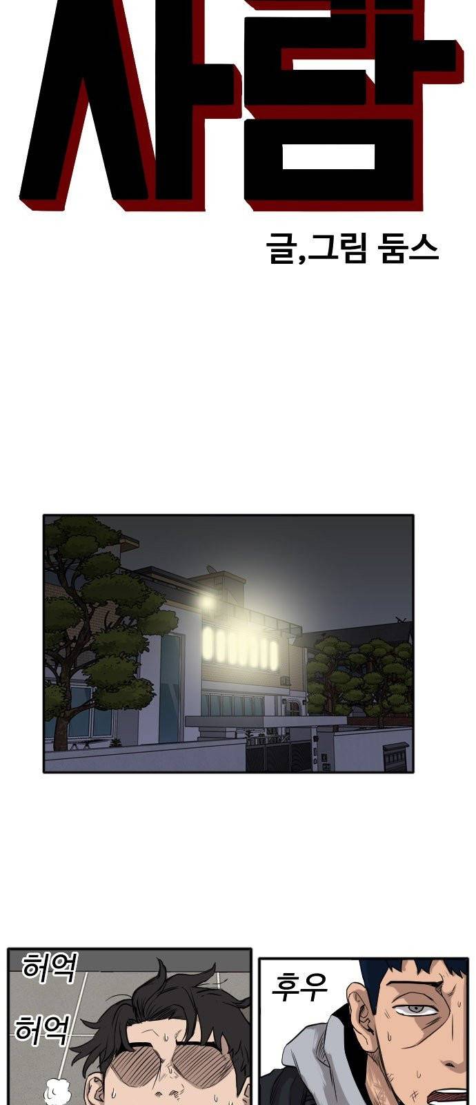 나쁜사람 15화 3