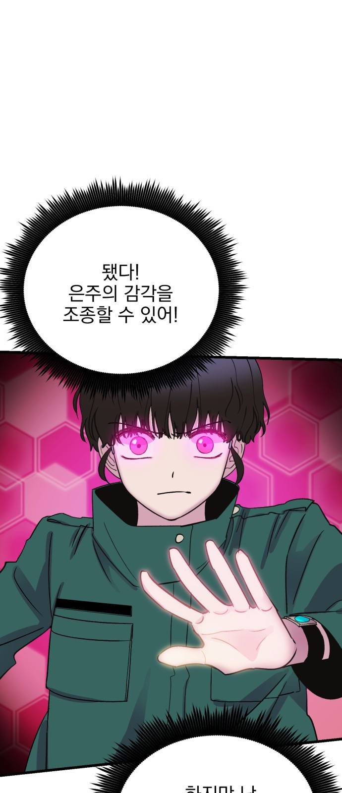 오른눈이 보는 세계 15화 12