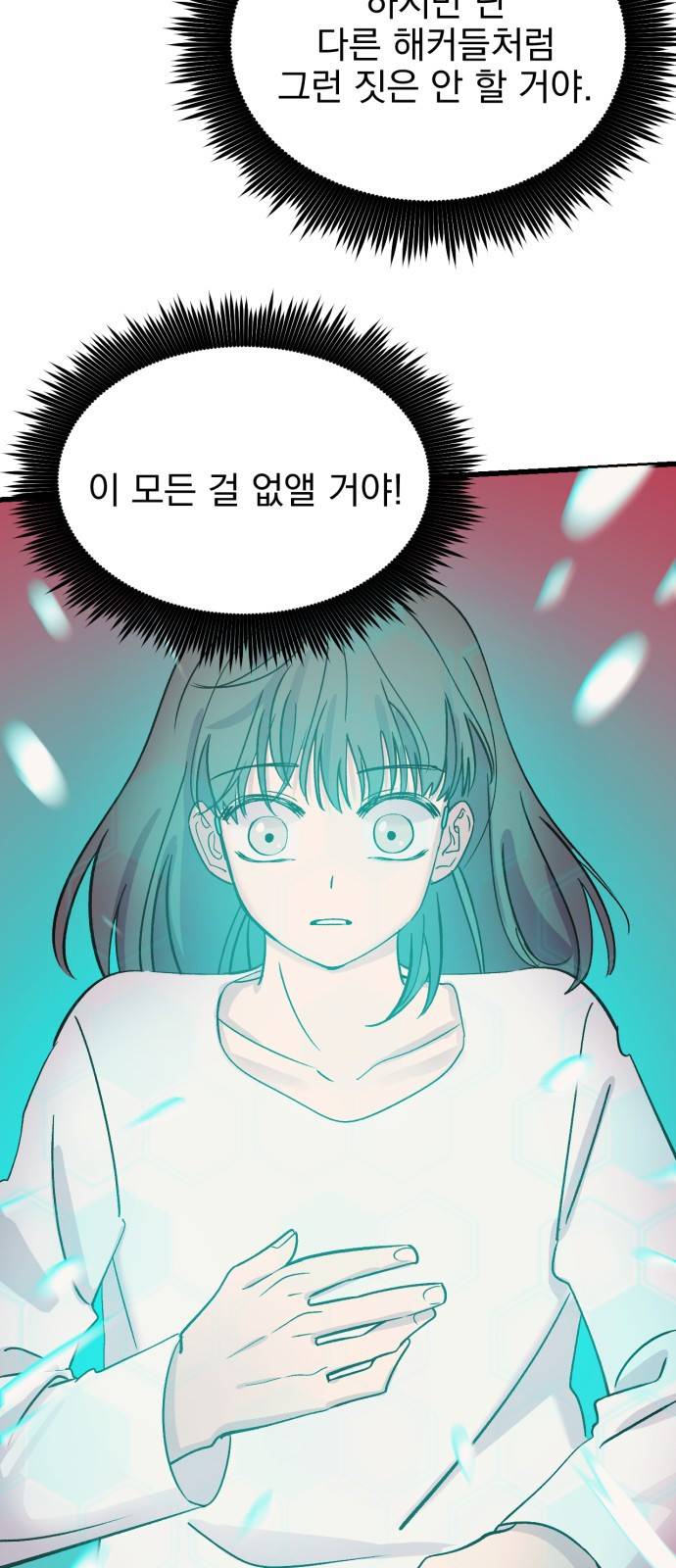 오른눈이 보는 세계 15화 13