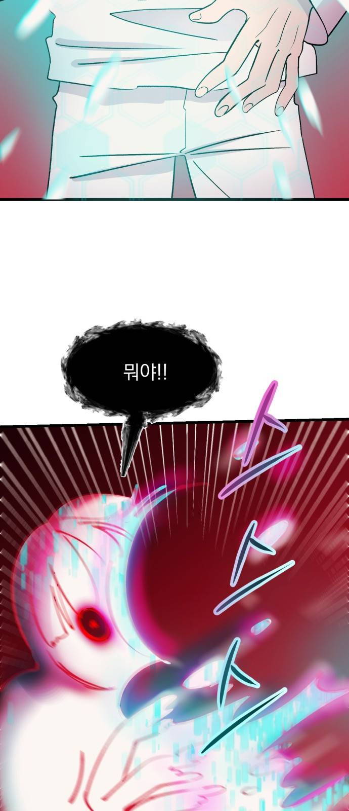 오른눈이 보는 세계 15화 14