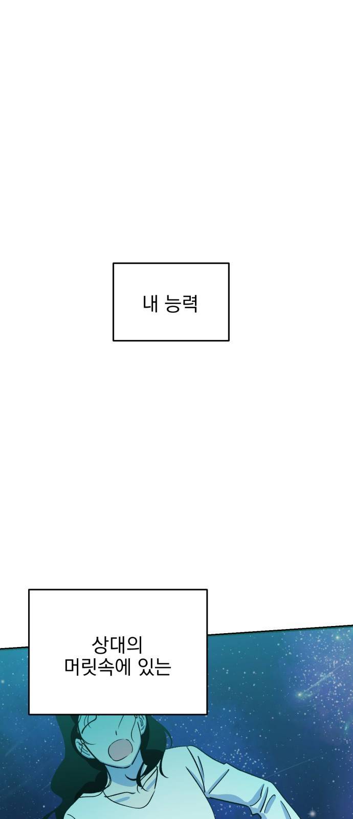 오른눈이 보는 세계 20화 1