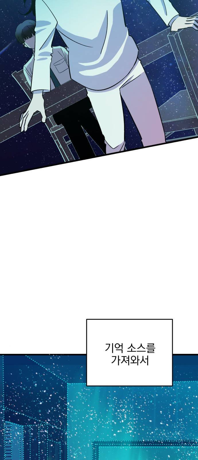 오른눈이 보는 세계 20화 2