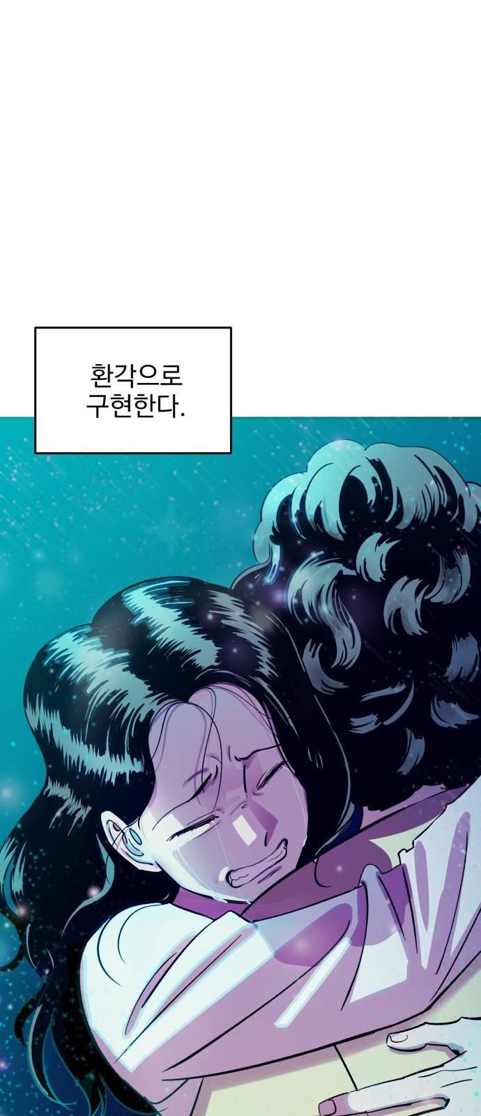 오른눈이 보는 세계 20화 4