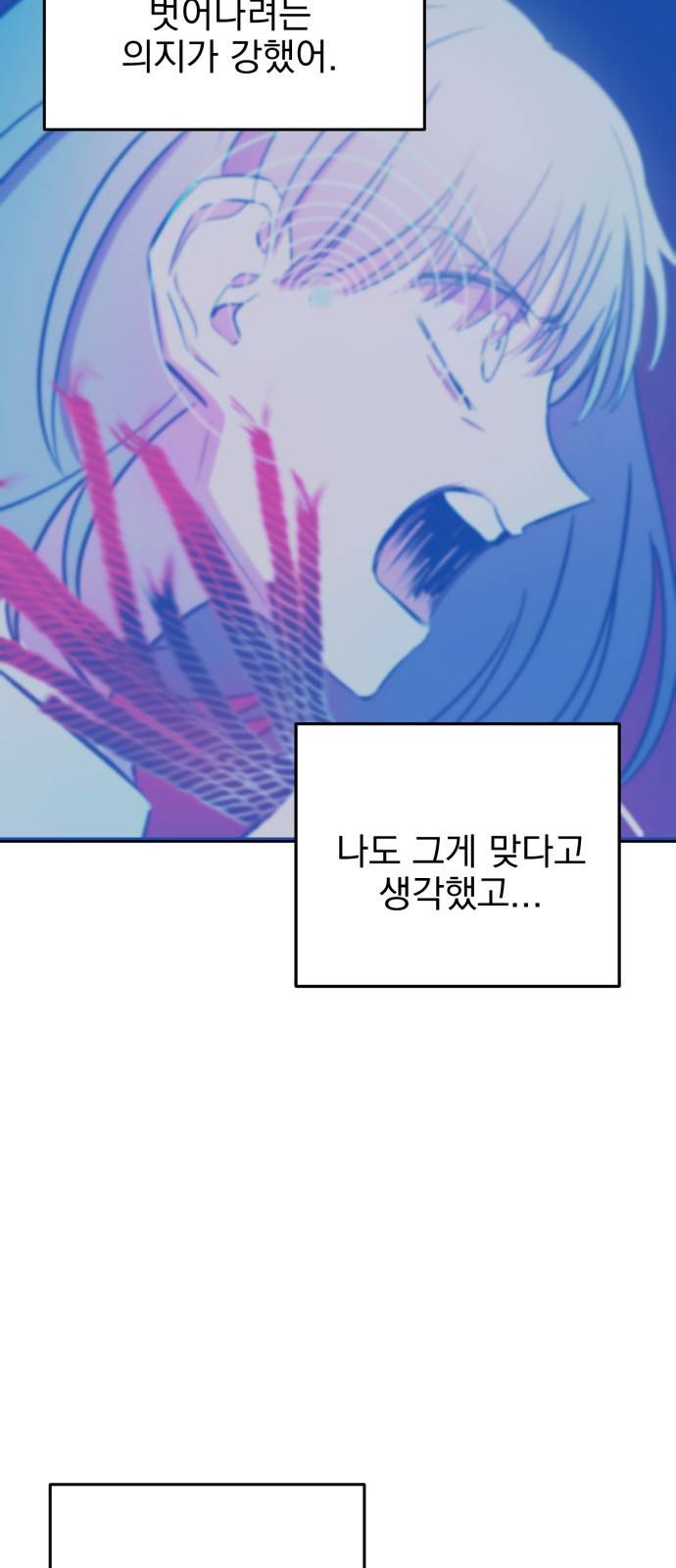 오른눈이 보는 세계 20화 9