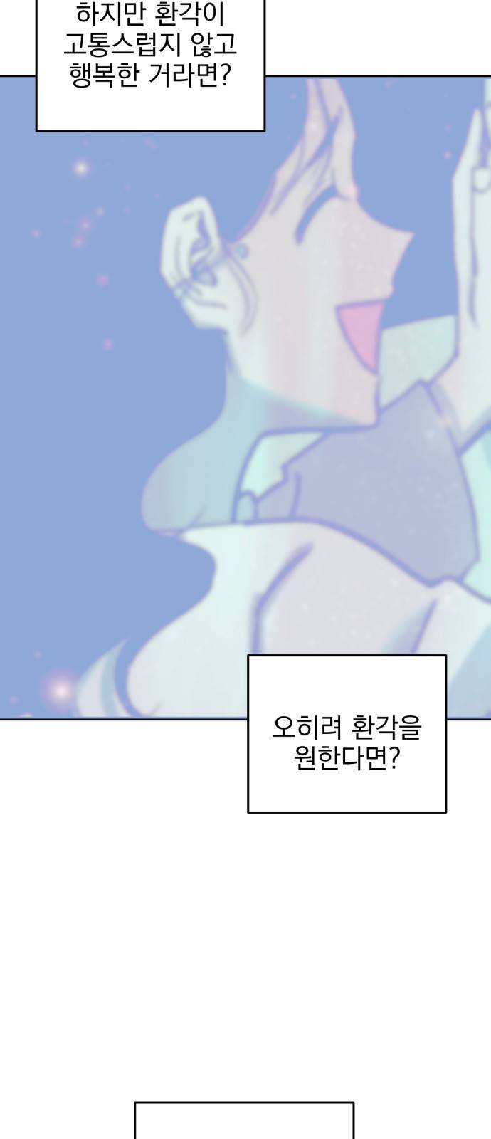 오른눈이 보는 세계 20화 10
