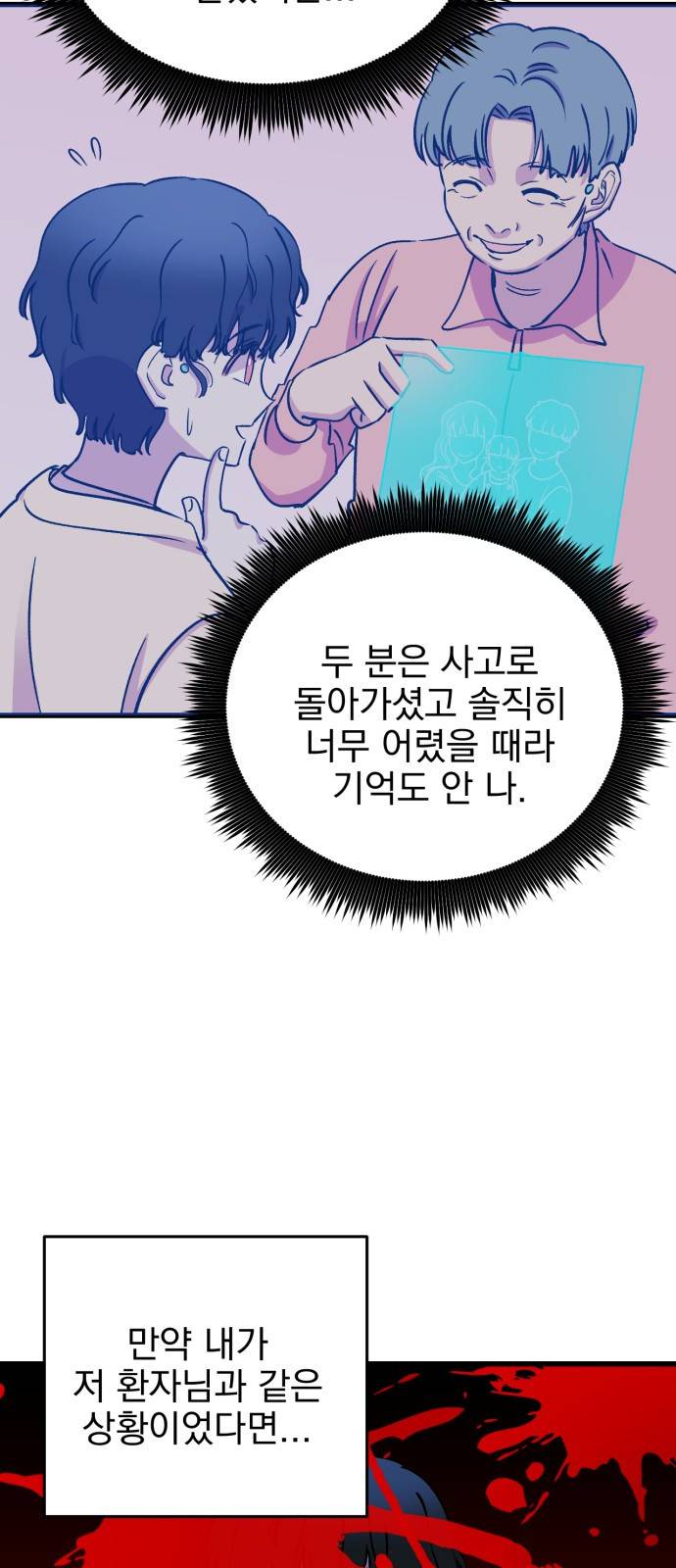 오른눈이 보는 세계 20화 13