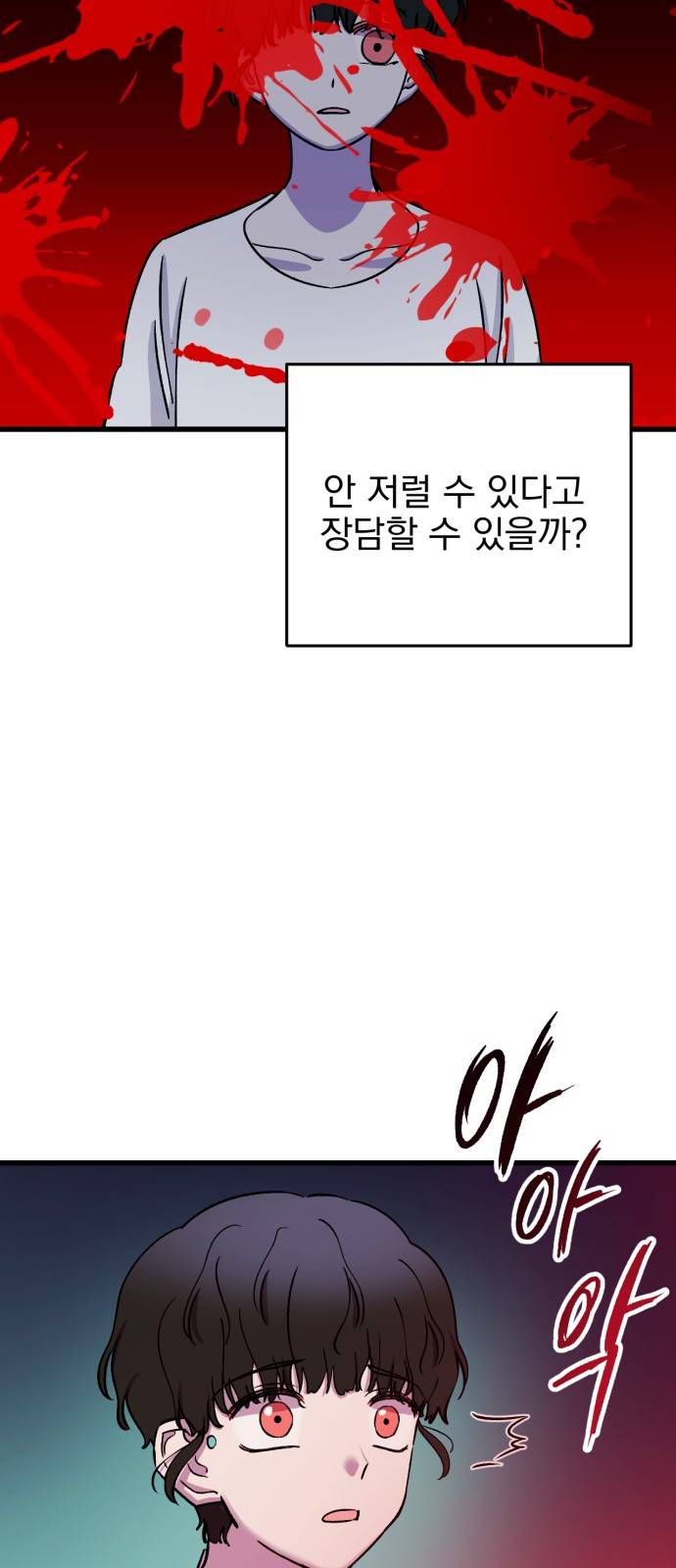 오른눈이 보는 세계 20화 14