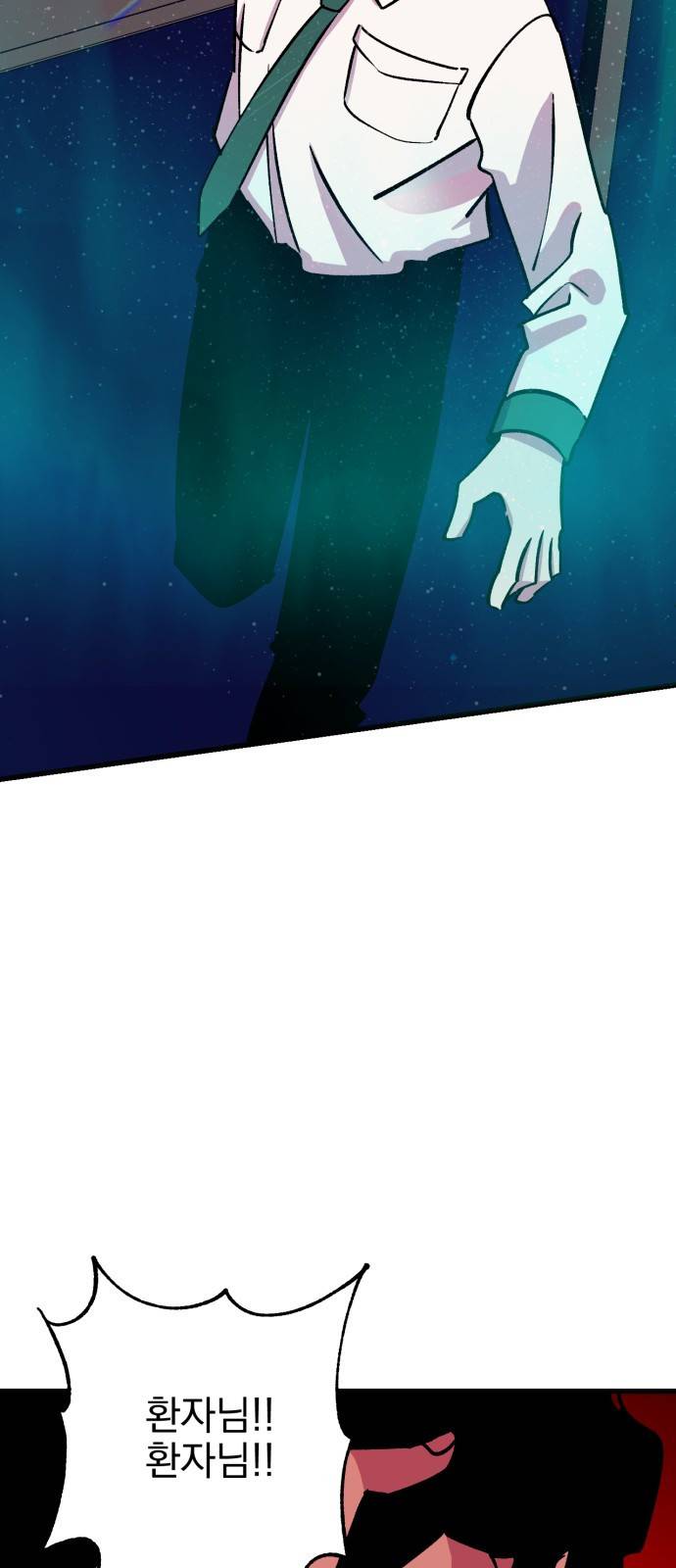 오른눈이 보는 세계 20화 18