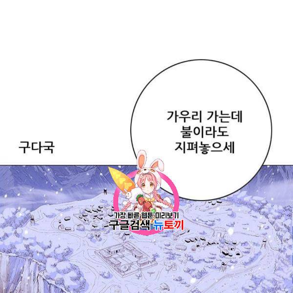 호랑이형님 2부 215화 흰산을 뒤로하고 1