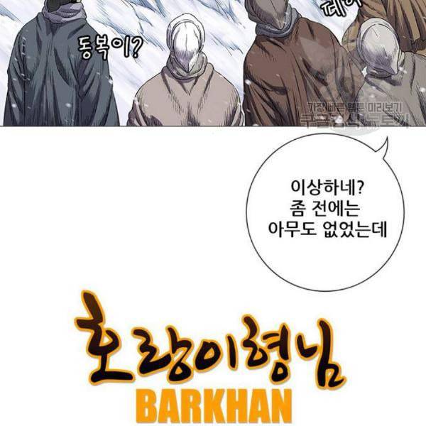 호랑이형님 2부 215화 흰산을 뒤로하고 24