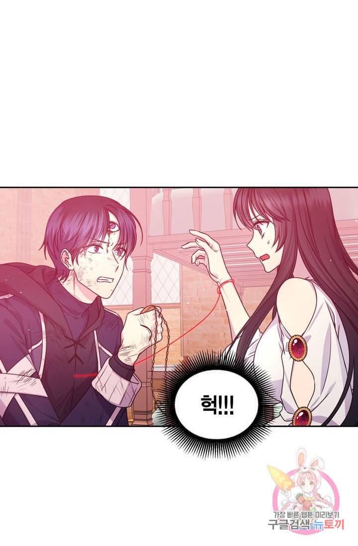붉은 실을 조심하세요 26화 2
