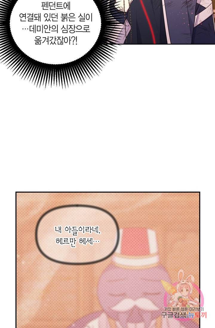 붉은 실을 조심하세요 26화 5