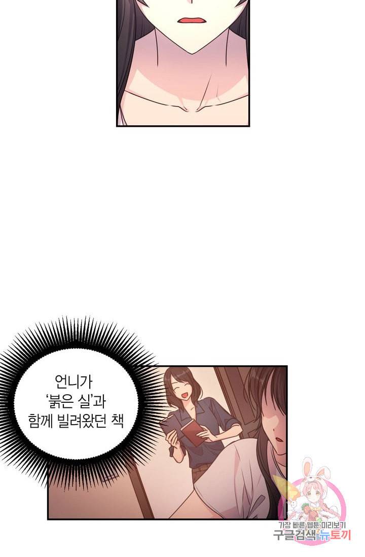붉은 실을 조심하세요 26화 7