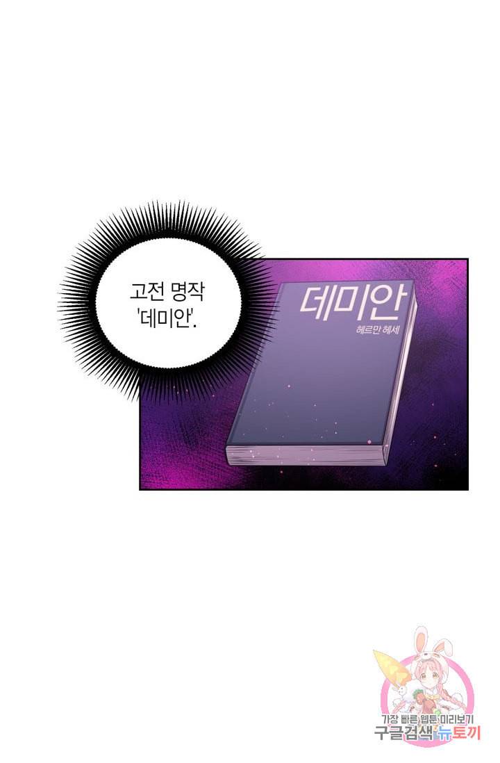 붉은 실을 조심하세요 26화 8