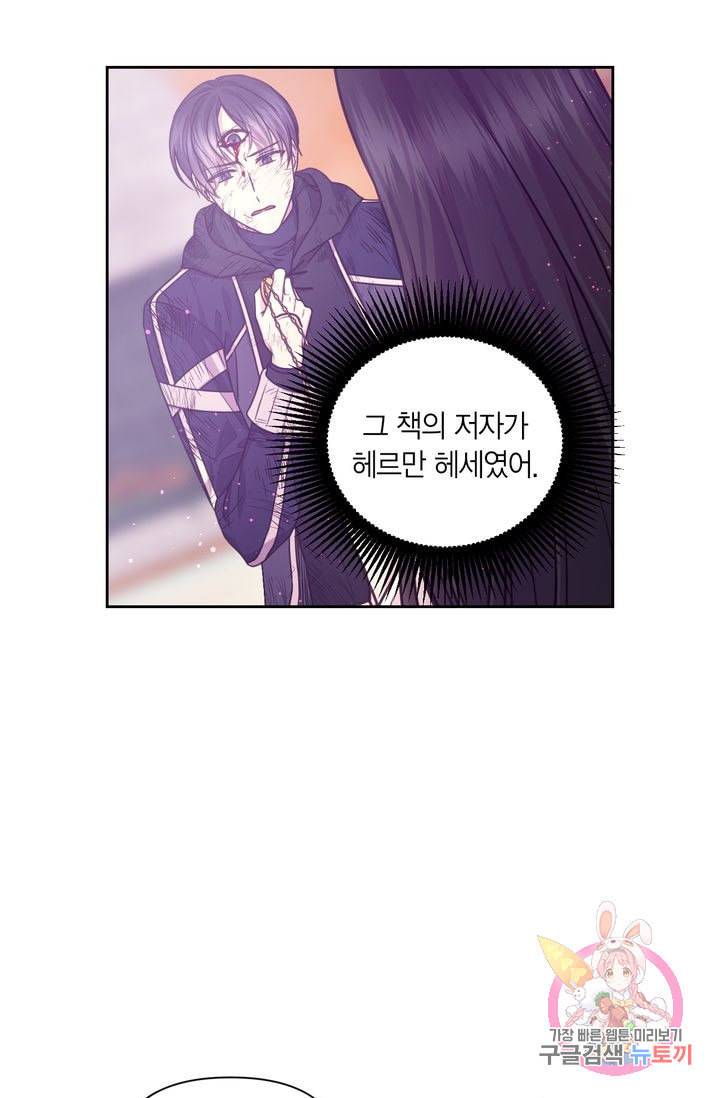 붉은 실을 조심하세요 26화 9