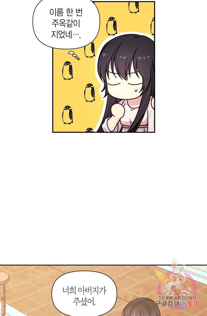 붉은 실을 조심하세요 26화 10