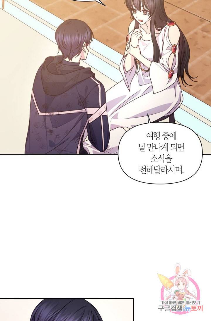 붉은 실을 조심하세요 26화 11