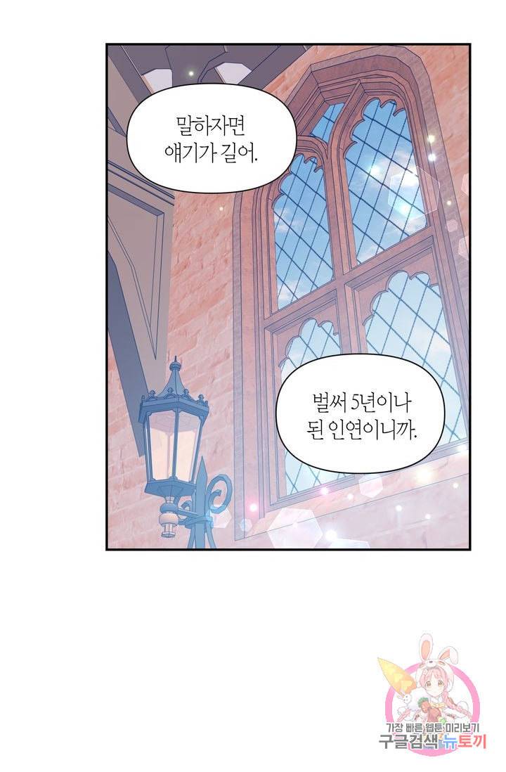 붉은 실을 조심하세요 26화 13