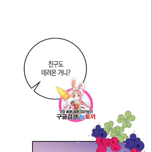 폭군을 길들이고 도망쳐버렸다 5화 1