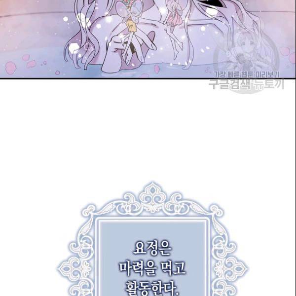 폭군을 길들이고 도망쳐버렸다 5화 8