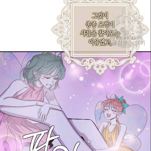 폭군을 길들이고 도망쳐버렸다 5화 13
