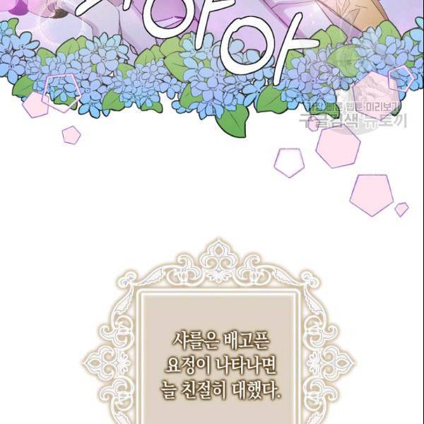 폭군을 길들이고 도망쳐버렸다 5화 14