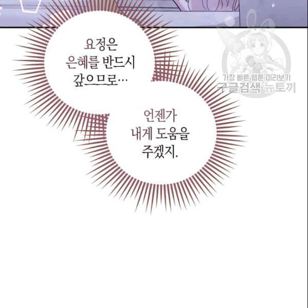 폭군을 길들이고 도망쳐버렸다 5화 16